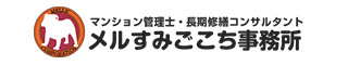 メルすみごこち事務所